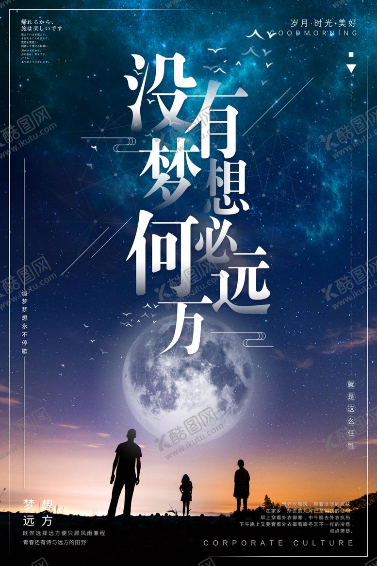 编号：62200707052057559275【酷图网】源文件下载-梦想海报