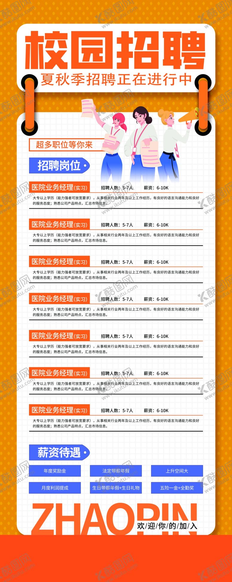 编号：60769707130918259358【酷图网】源文件下载-招聘海报