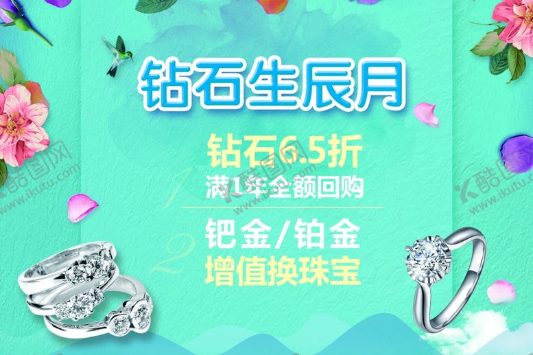 编号：13954210311156004097【酷图网】源文件下载-钻石海报