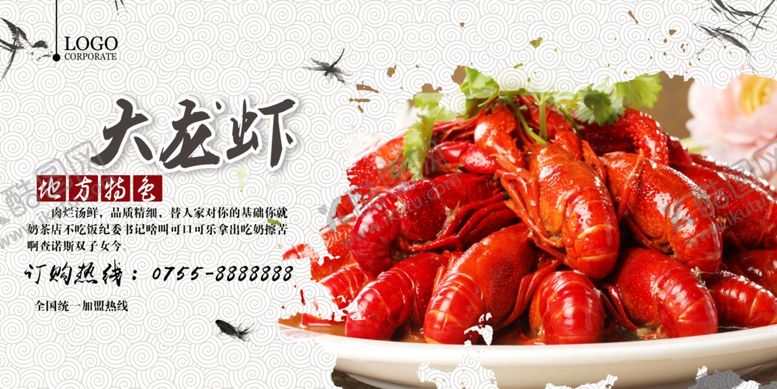 编号：44763202210517424934【酷图网】源文件下载-龙虾