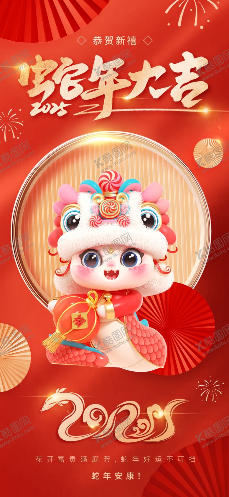 编号：35879203010710058443【酷图网】源文件下载-蛇年大吉海报新年