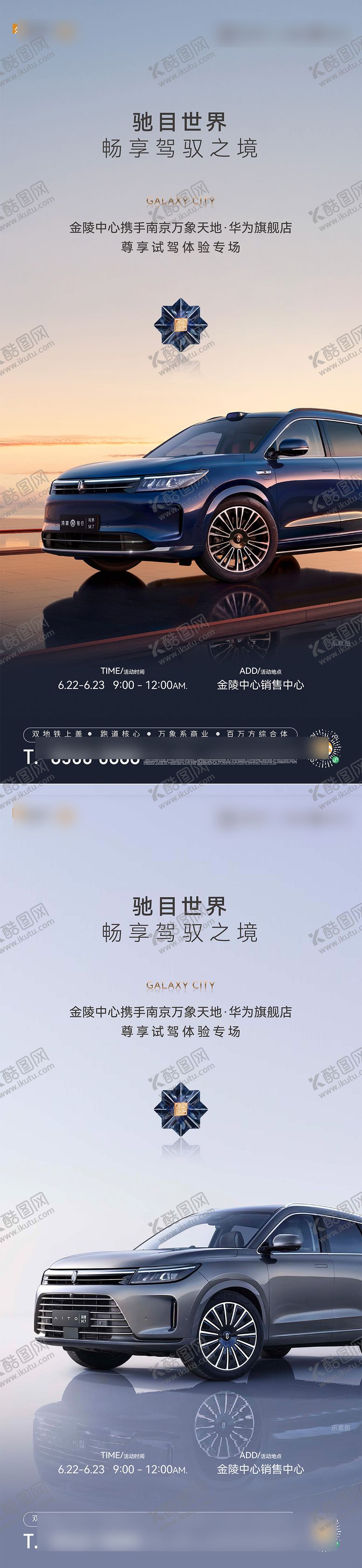编号：39372104072241248489【酷图网】源文件下载-汽车活动海报