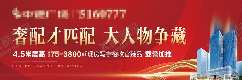 编号：59075202101439078683【酷图网】源文件下载-地产写字楼户外