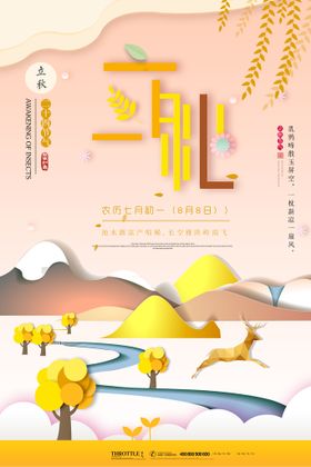 立秋海报