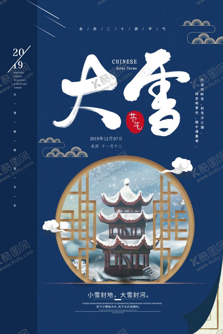 编号：45353509191538419802【酷图网】源文件下载-大雪节气海报