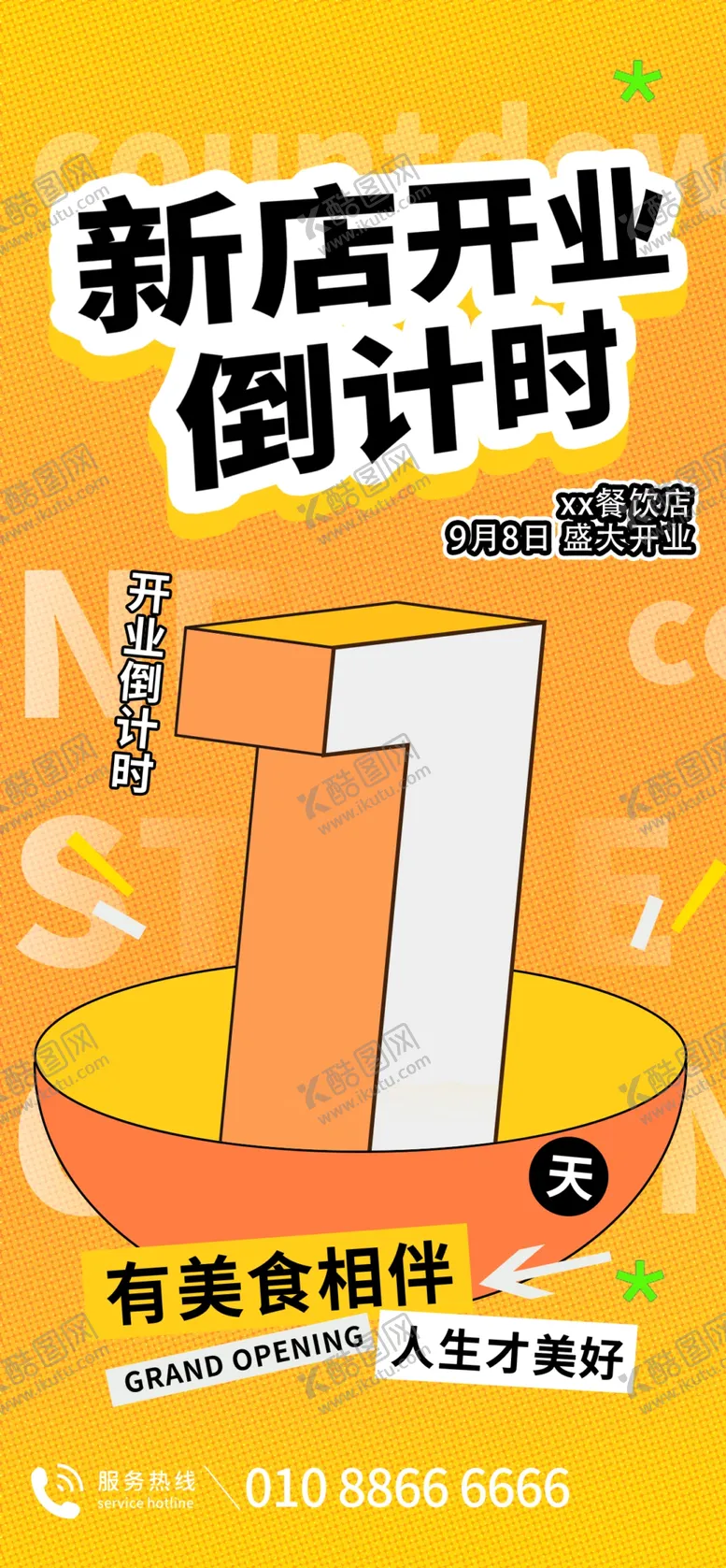 编号：15395301171304456968【酷图网】源文件下载-开业倒计时海报