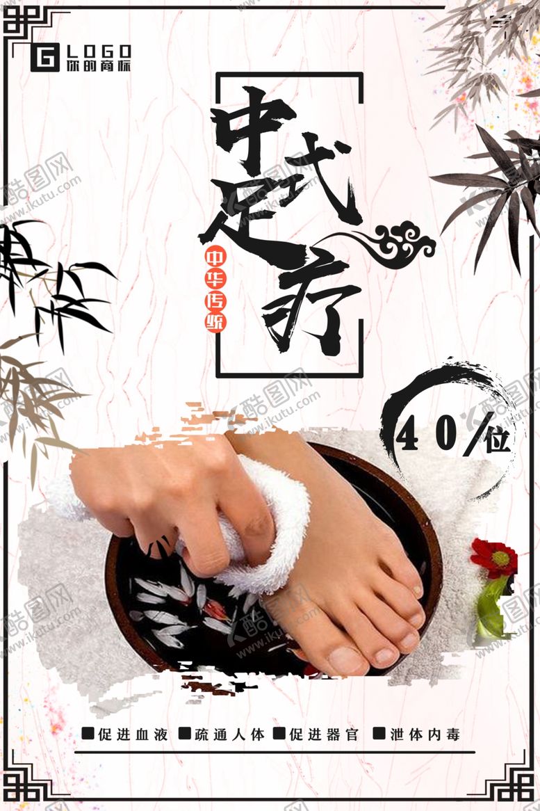 编号：63050610171941312006【酷图网】源文件下载-足疗