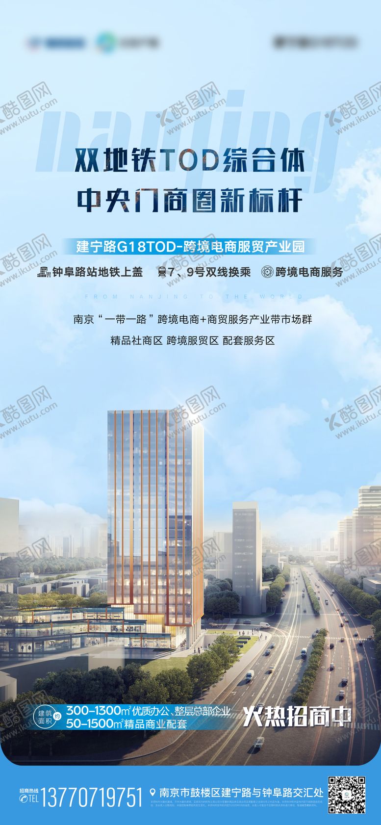 编号：89321911241454485470【酷图网】源文件下载-地产办公建筑写字楼价值点海报