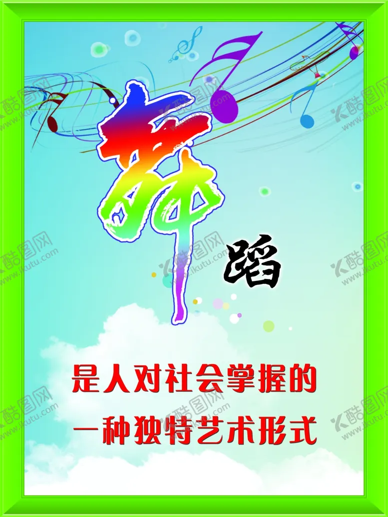 编号：21471004192119501422【酷图网】源文件下载-舞蹈