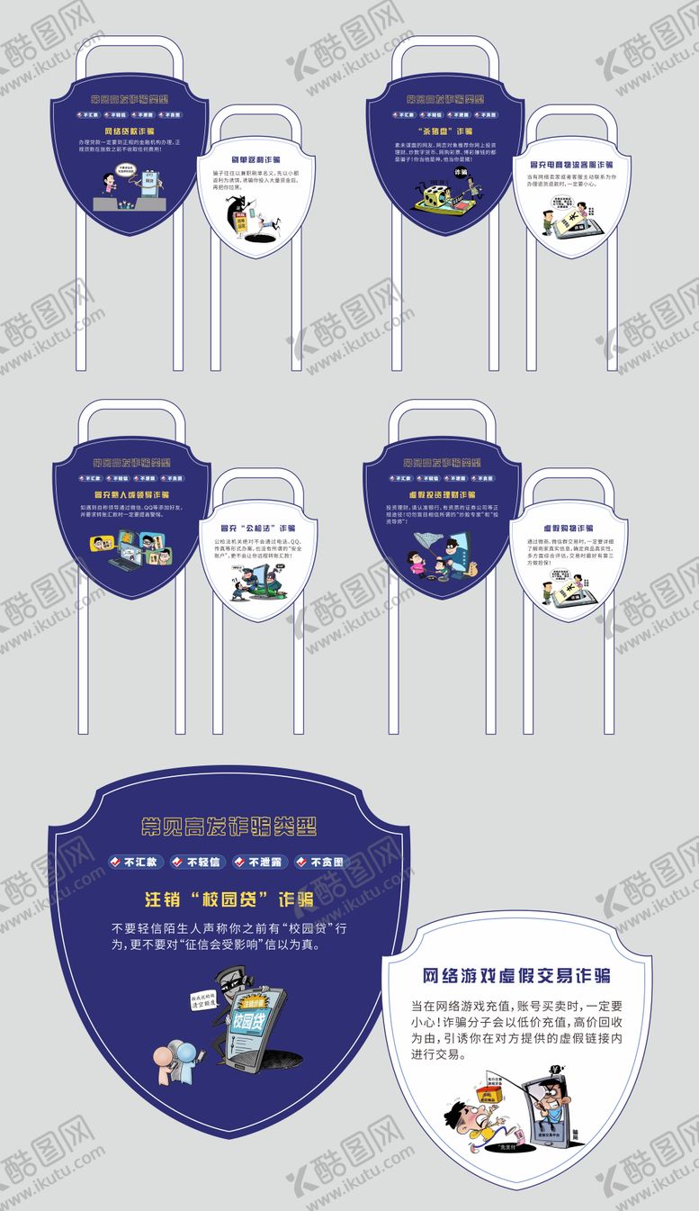 编号：84615510131821001715【酷图网】源文件下载-反诈宣传警示指示牌
