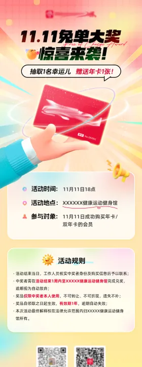 双十一免单大奖海报长图