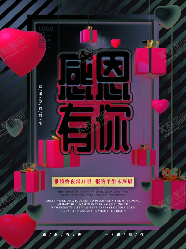 编号：84720901251842476067【酷图网】源文件下载-感恩节宣传