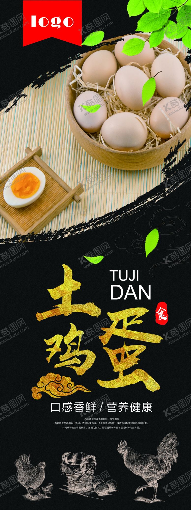 编号：59804210101059011718【酷图网】源文件下载-土鸡蛋展架设计