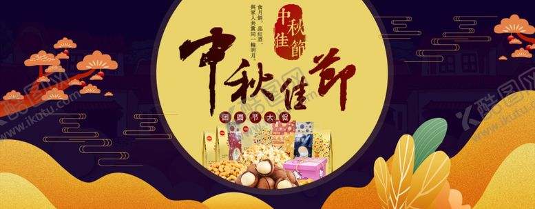 编号：83981410290745013605【酷图网】源文件下载-中秋展板