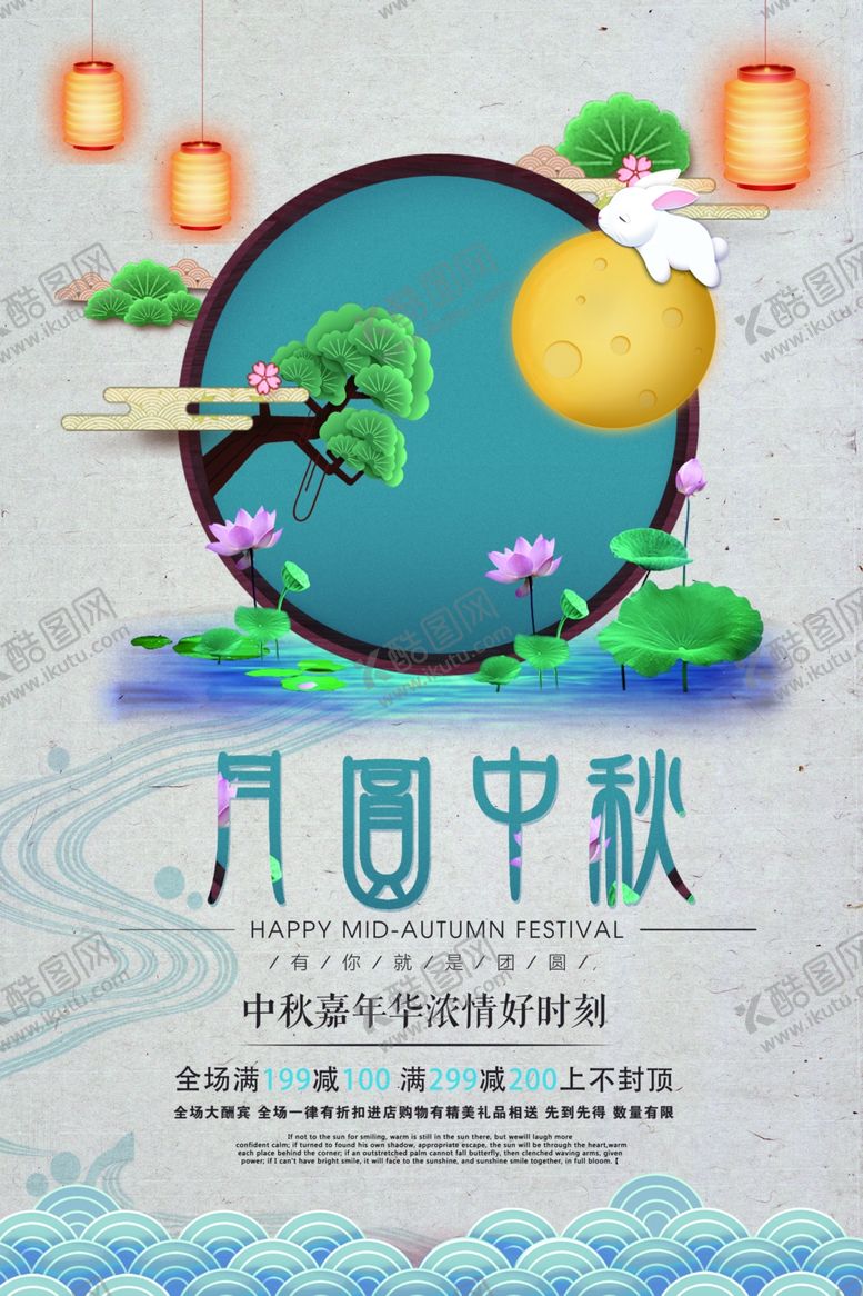 编号：46494809290857355214【酷图网】源文件下载-中秋节日活动宣传海报素材