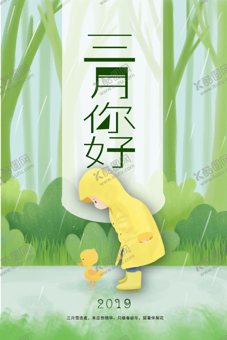 编号：15930710091005214819【酷图网】源文件下载-三月海报