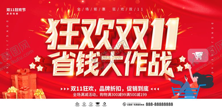 编号：97418009211444003907【酷图网】源文件下载-双十一海报