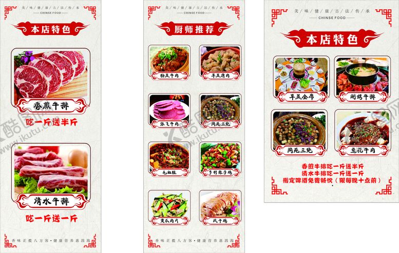 编号：58204109210857450479【酷图网】源文件下载-特色菜