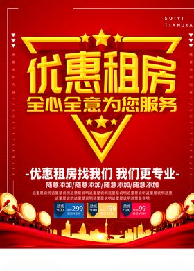 租房海报设计