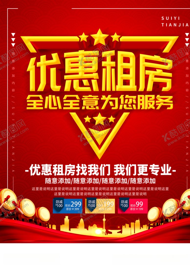 编号：22239810010031298796【酷图网】源文件下载-租房海报设计