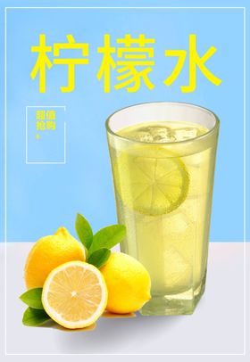 柠檬水