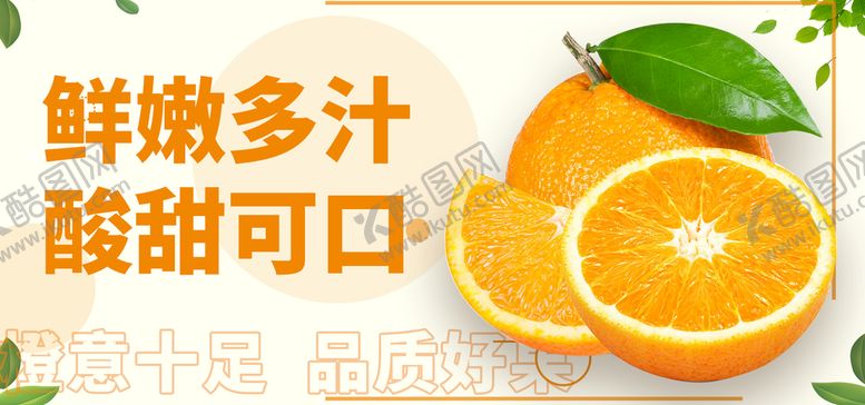 编号：06715910061515156531【酷图网】源文件下载-脐橙海报