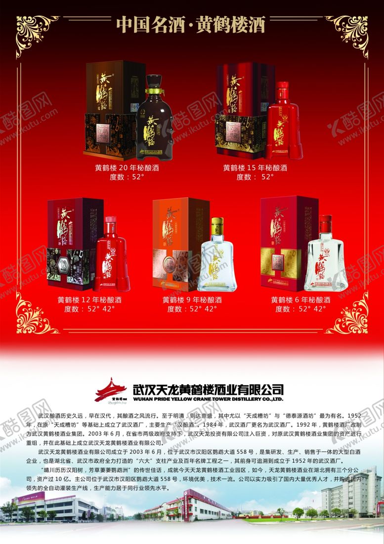 编号：74368110261952504874【酷图网】源文件下载-黄鹤楼酒彩页背面