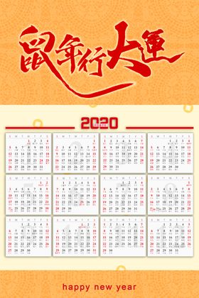 鼠年