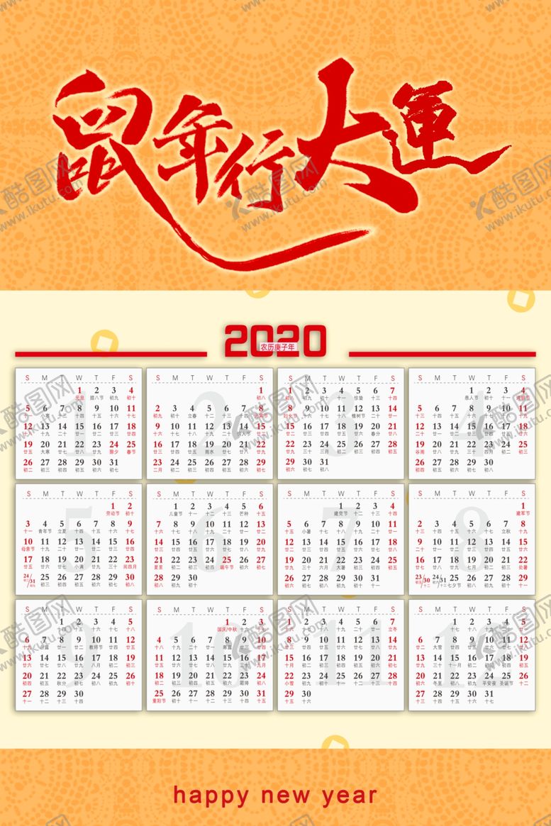 编号：95634109240521592699【酷图网】源文件下载-鼠年