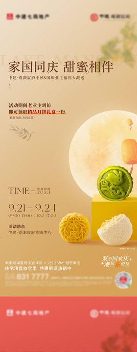 中秋节国庆福利大派送活动海报