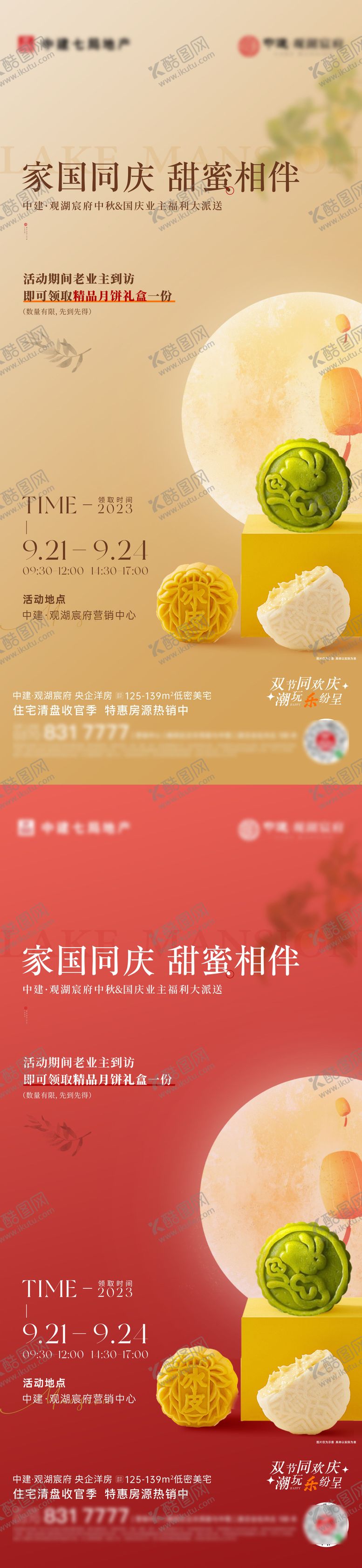 编号：64862709241644158962【酷图网】源文件下载-中秋节国庆福利大派送活动海报