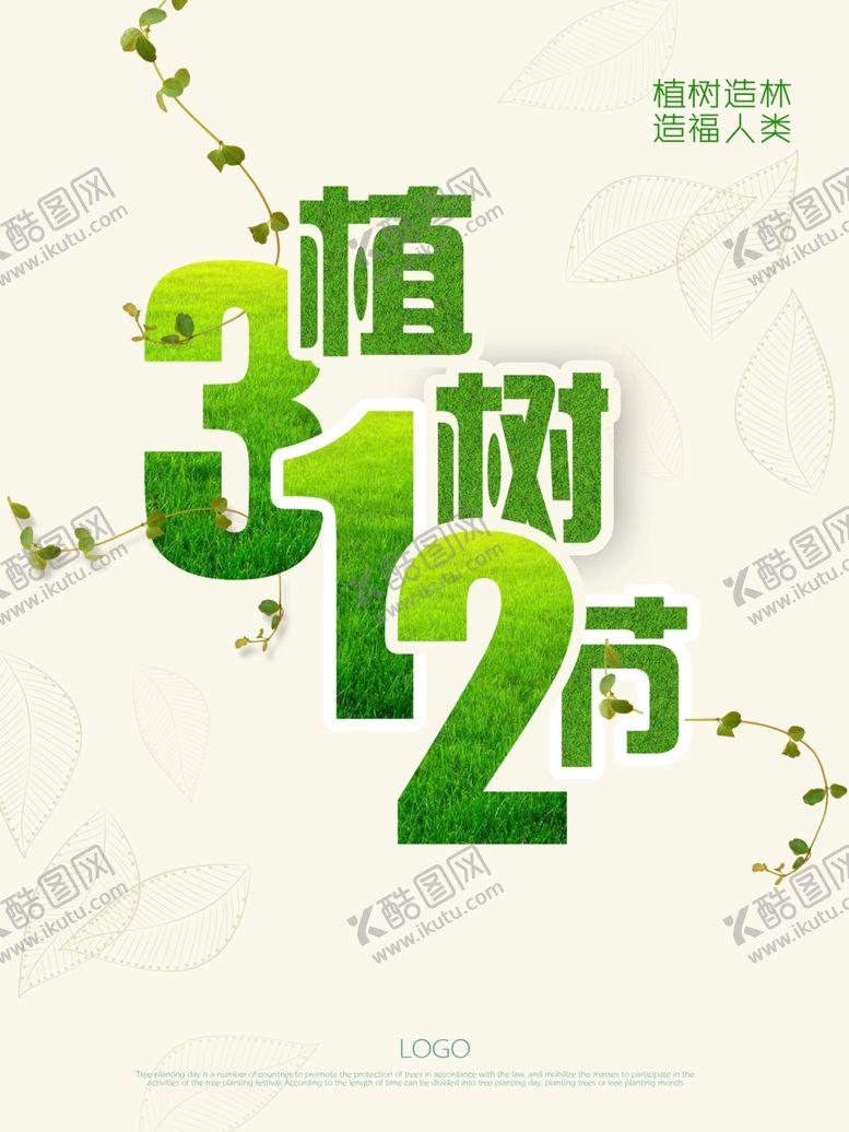 编号：84924407081000316819【酷图网】源文件下载-植树节