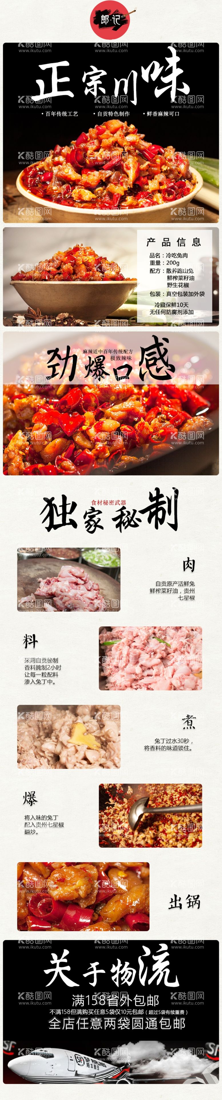 编号：60712312071120121313【酷图网】源文件下载-食品详情页