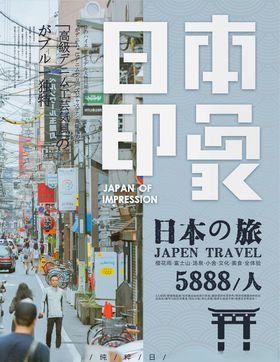 日本旅游