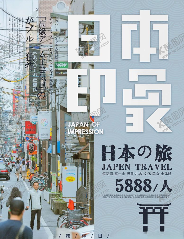 编号：99180305100238093991【酷图网】源文件下载-日本旅游