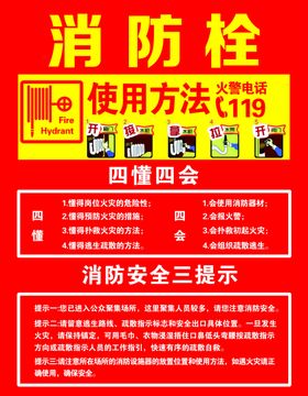 消防栓消防箱贴指示