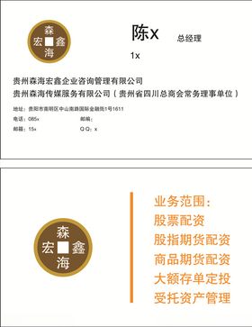 传媒广告文化公司名片森海宏鑫