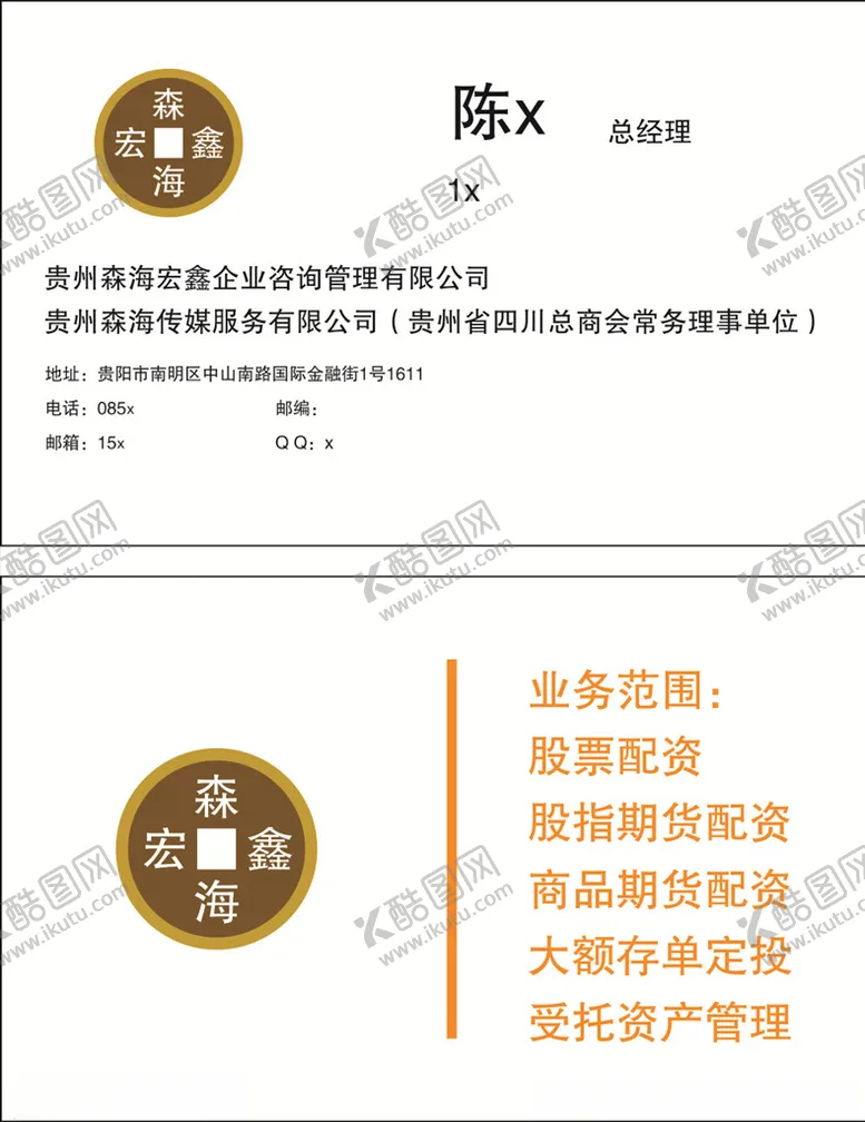 编号：32038107081817208565【酷图网】源文件下载-传媒广告文化公司名片森海宏鑫