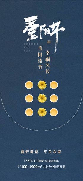 重阳节节日海报