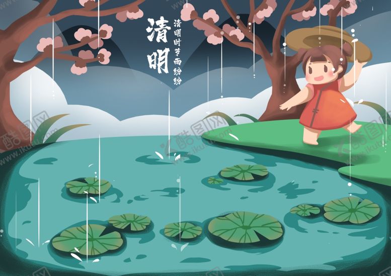 编号：70000501261127138327【酷图网】源文件下载-清明节插画