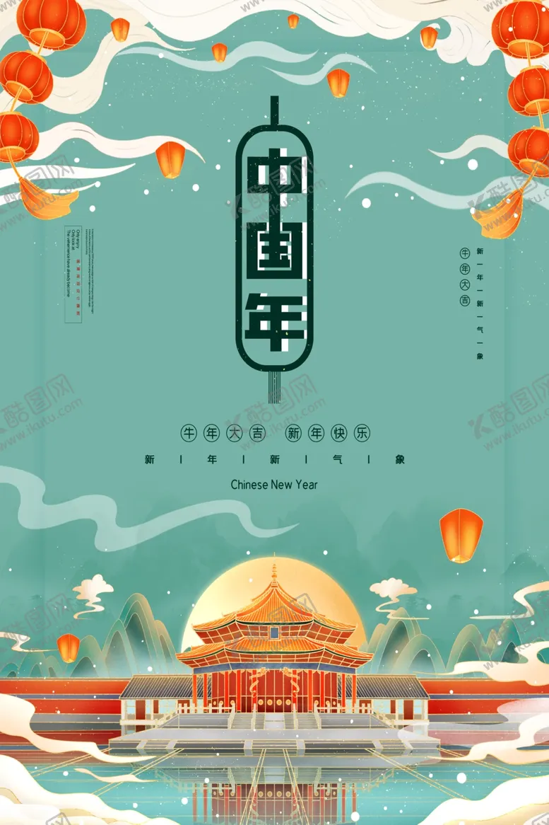 编号：99495606261925536289【酷图网】源文件下载-春节