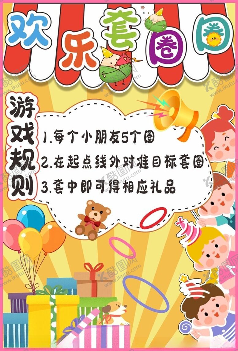 编号：35440810120705514933【酷图网】源文件下载-幼儿园开学海报