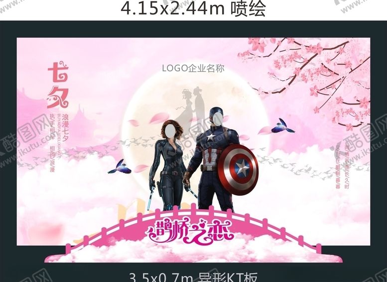 编号：57508610311728305098【酷图网】源文件下载-七夕情人节拍照浪漫唯美背景鹊桥