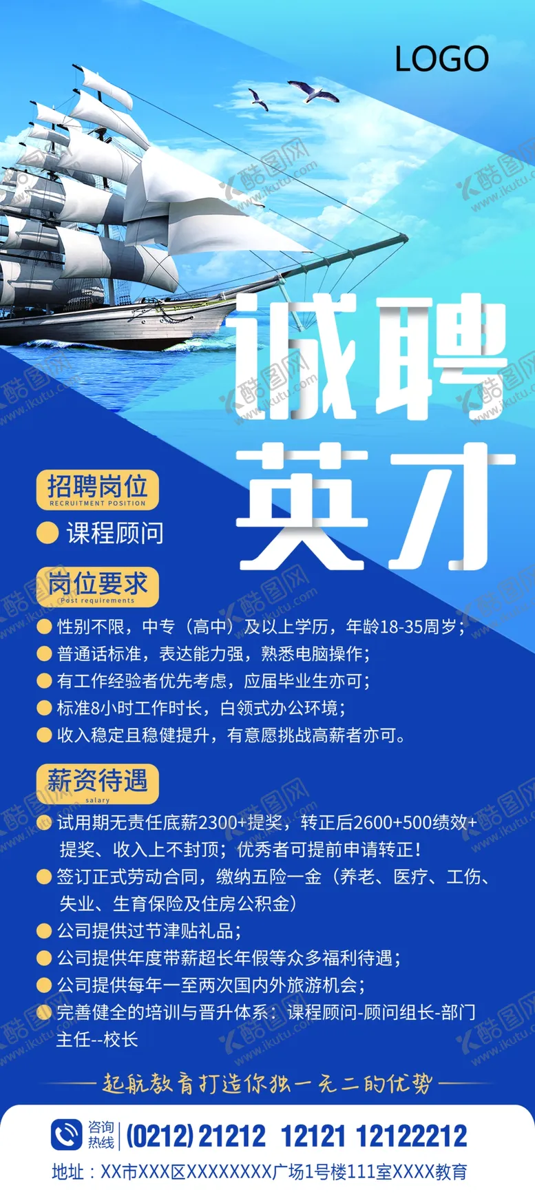 编号：85189407011240405193【酷图网】源文件下载-招聘展架