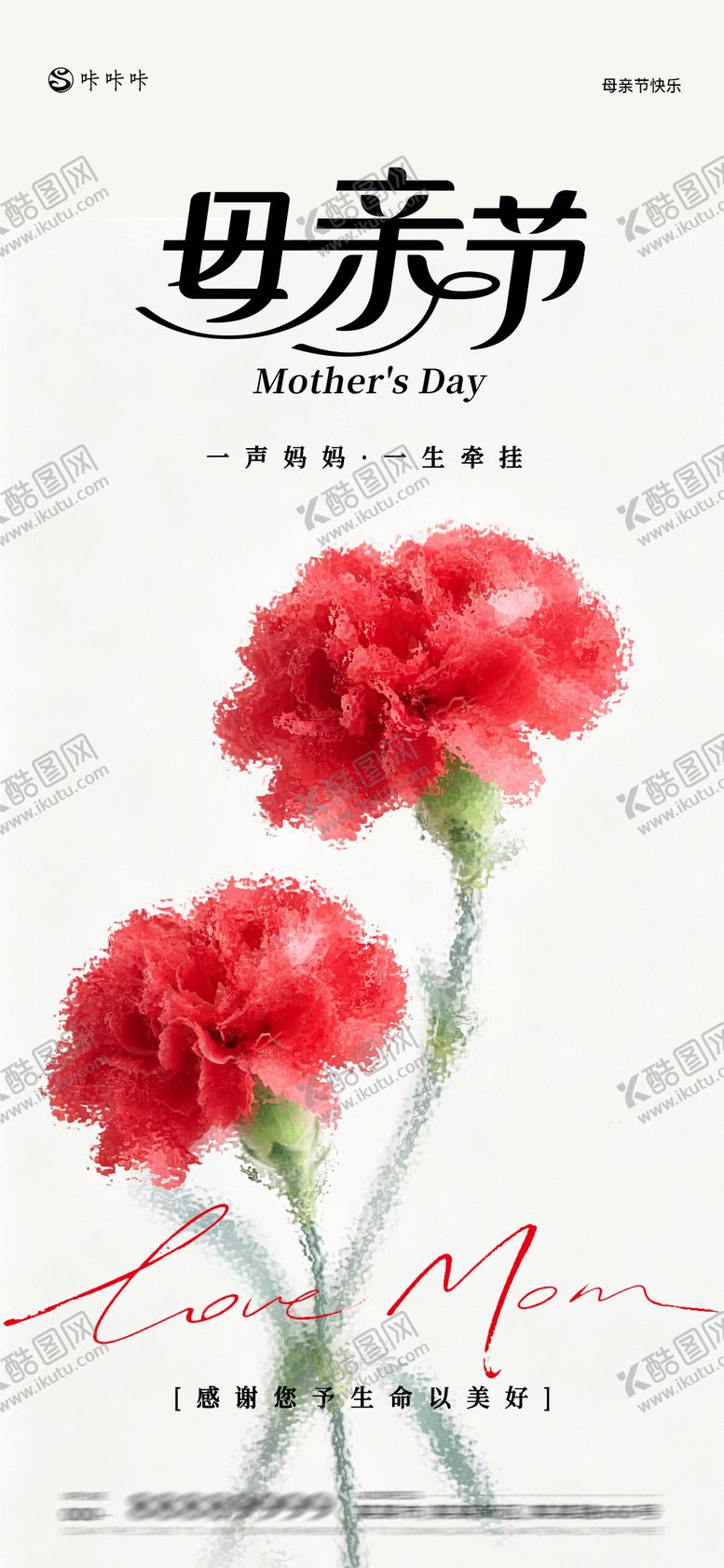 编号：15680505222009182922【酷图网】源文件下载-母亲节