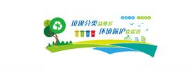 垃圾类文化墙明城市保护环境分面人人有责