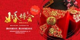 婚博会