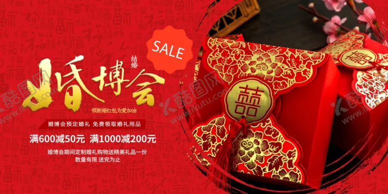 编号：24388106291301319428【酷图网】源文件下载-婚博会