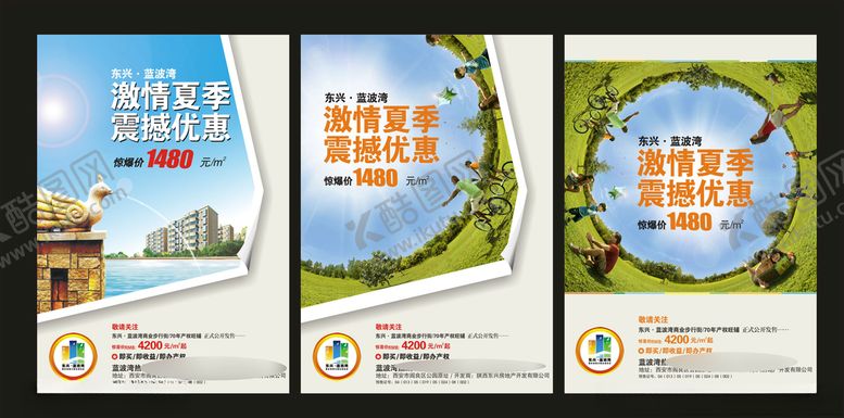 编号：90851310231511102769【酷图网】源文件下载-地产房产广告