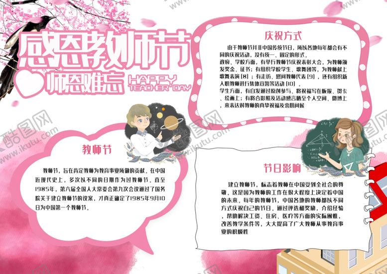 编号：44380611010717576755【酷图网】源文件下载-教师节